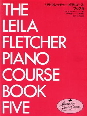 リラ・フレッチャーピアノコース ブック5