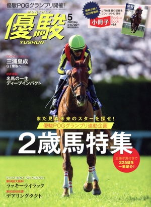 優駿(5 2020 May) 月刊誌