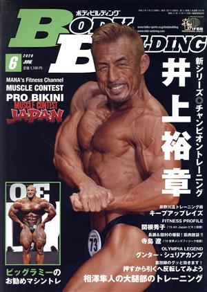 BODY BUILDING(6 2020 JUNE) 月刊誌