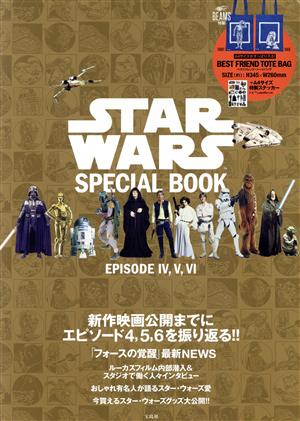 STAR WARS SPECIAL BOOK EPISODE Ⅳ、Ⅴ、Ⅵ