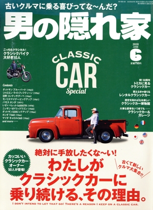 男の隠れ家(2020年6月号) 月刊誌