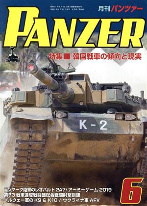 PANZER(2020年6月号) 月刊誌