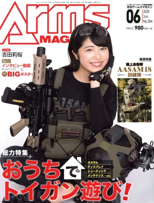 Arms MAGAZINE(2020年6月号) 月刊誌