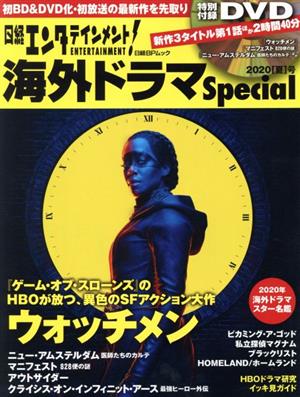 日経エンタテインメント！海外ドラマSpecial(2020「夏」号) ウォッチメン 日経BPムック