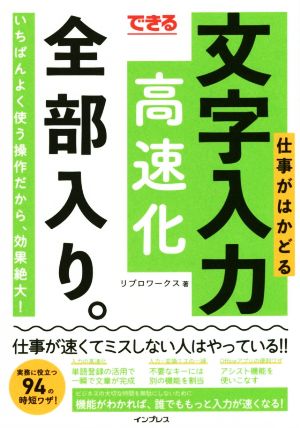 文字入力高速化全部入り。 できる仕事がはかどる