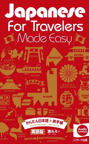 Japanese for Travelers Made Easy かんたん日本語☆旅手帳 英語版