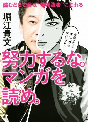 努力するな。マンガを読め。