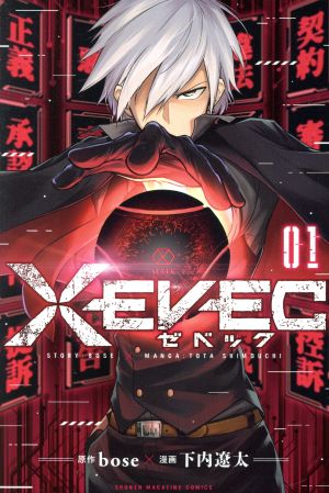 XEVEC(01) マガジンKC