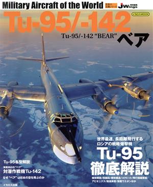 Tu-95/-142 ベア イカロスムック