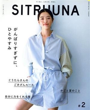 SITRUUNA(#2) がんばりすぎずに、ひとやすみ 扶桑社ムック