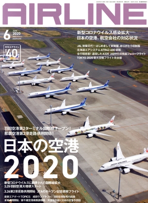 AIRLINE(2020年6月号) 月刊誌