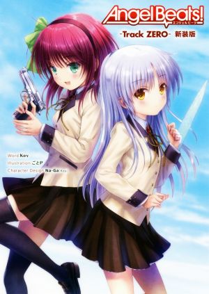 Angel Beats！ 新装版 -Track ZERO-