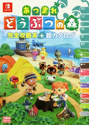 Nintendo Switch あつまれどうぶつの森 完全攻略本+超カタログ 新品本 ...