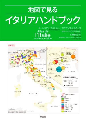 地図で見る イタリアハンドブック