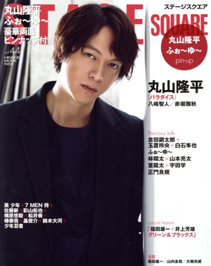 STAGE SQUARE(vol.44) HINODE MOOK583