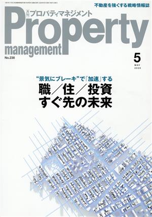 Property management(月刊 プロパティマネジメント)(5 MAY 2020 No.238) 月刊誌