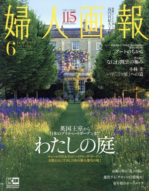 婦人画報(6 JUNE 2020 NO.1403) 月刊誌