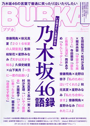 BUBKA(ブブカ)(6 June 2020) 月刊誌