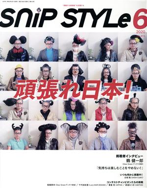 SNIP STYLE(6 Jun.2020 No.415)月刊誌