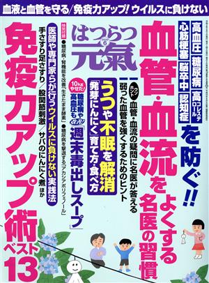 はつらつ元気(6 2020) 月刊誌