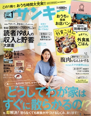 サンキュ！(6 June 2020 No.290) 月刊誌