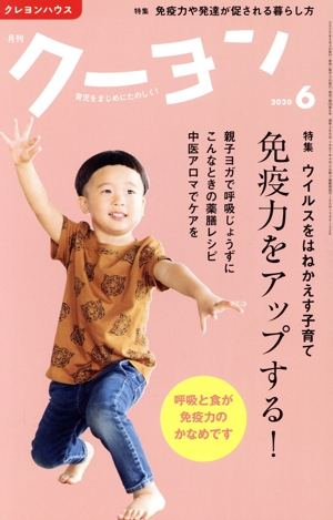月刊 クーヨン(2020 6) 月刊誌