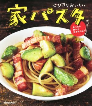 とびきりおいしい家パスタ 食べたら疲れが吹き飛ぶよ！