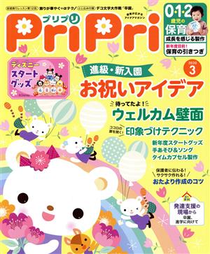 PriPri(2020年3月号)