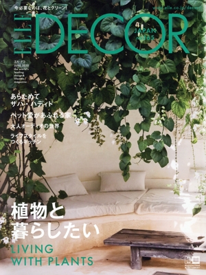 ELLE DECOR(No.165 JUNE 2020 6) 季刊誌