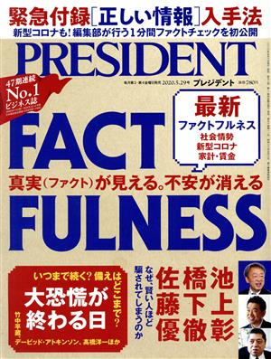 PRESIDENT(2020.05.29号) 隔週刊誌