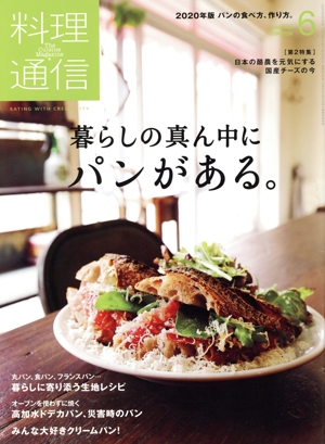 料理通信(2020年6月号) 月刊誌