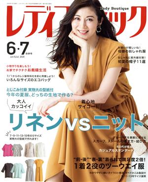 レディブティック(2020年6・7月号) 月刊誌