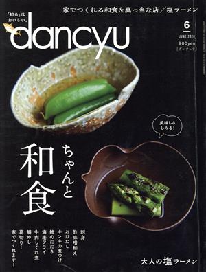 dancyu(6 JUNE 2020)月刊誌