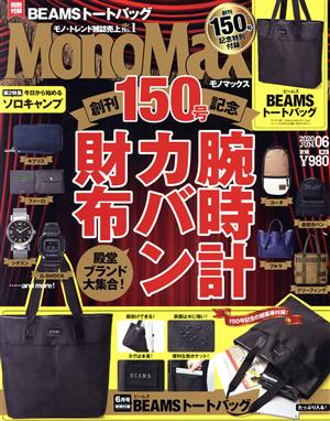 MonoMax(6 JUN. 2020) 月刊誌