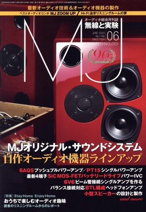 MJ無線と実験(No.1168 2020年6月号) 月刊誌