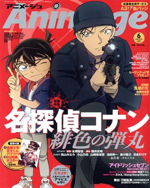 Animage(6 2020 JUN.) 月刊誌