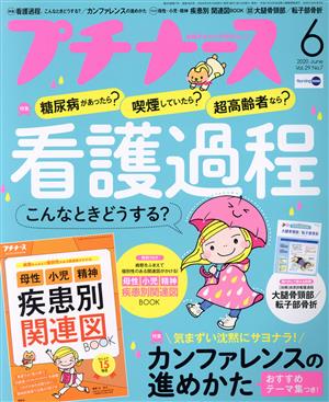 プチナース(Vol.29 No.7 2020年6月号) 月刊誌