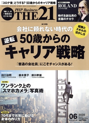THE 21(6 2020) 月刊誌