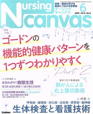 Nursing Canvas(6 2020 Vol.8 No.6) 月刊誌