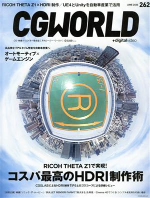 CG WORLD(262 JUNE 2020) 月刊誌