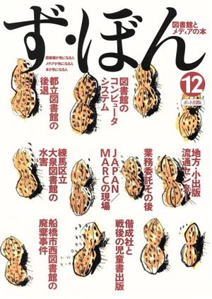 ず・ぼん(12) 偕成社と児童書出版