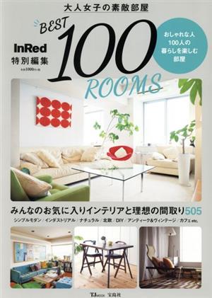 大人女子の素敵部屋BEST100 ROOMS TJ MOOK InRed特別編集