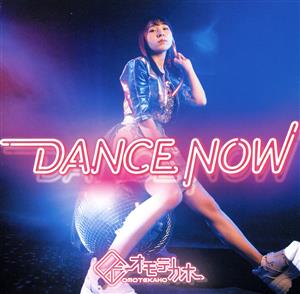 DANCE NOW(B-Type)