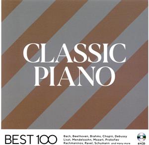 クラシック・ピアノ -ベスト100-