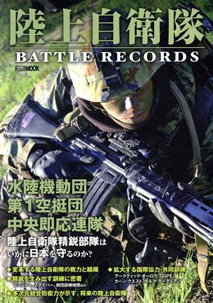 陸上自衛隊BATTLE RECORDS HOBBY JAPAN MOOK