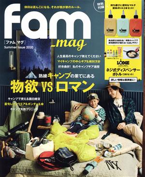 fam_mag(Summer Issue 2020)三才ムック