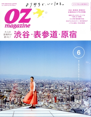 OZmagazine(6 Jun.2020 No.578) 月刊誌