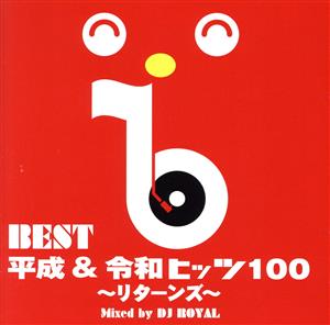 BEST 平成&令和 ヒッツ100～リターンズ～ Mixed by DJ ROYAL