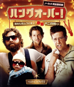 ハングオーバー！消えた花ムコと史上最悪の二日酔い【AmazonDVDコレクション】(Blu-ray Disc)