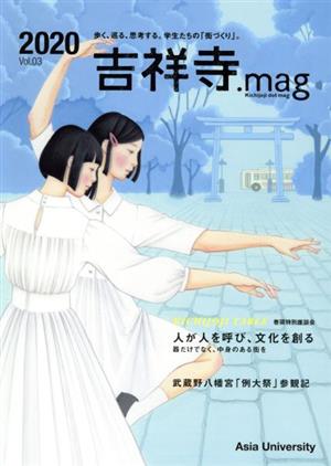 吉祥寺.mag(Vol.03) 2020